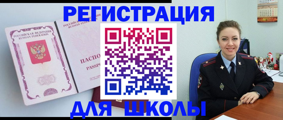 регистрация в Бирске